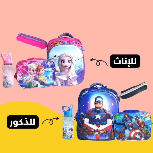 Pack cartable enfant 4 pièces